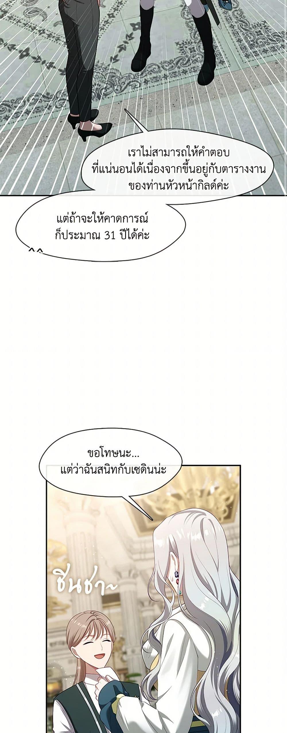 S-Class Hunter Doesn’t Want to Be a Villainous Princess ตอนที่ 49 หน้า 29