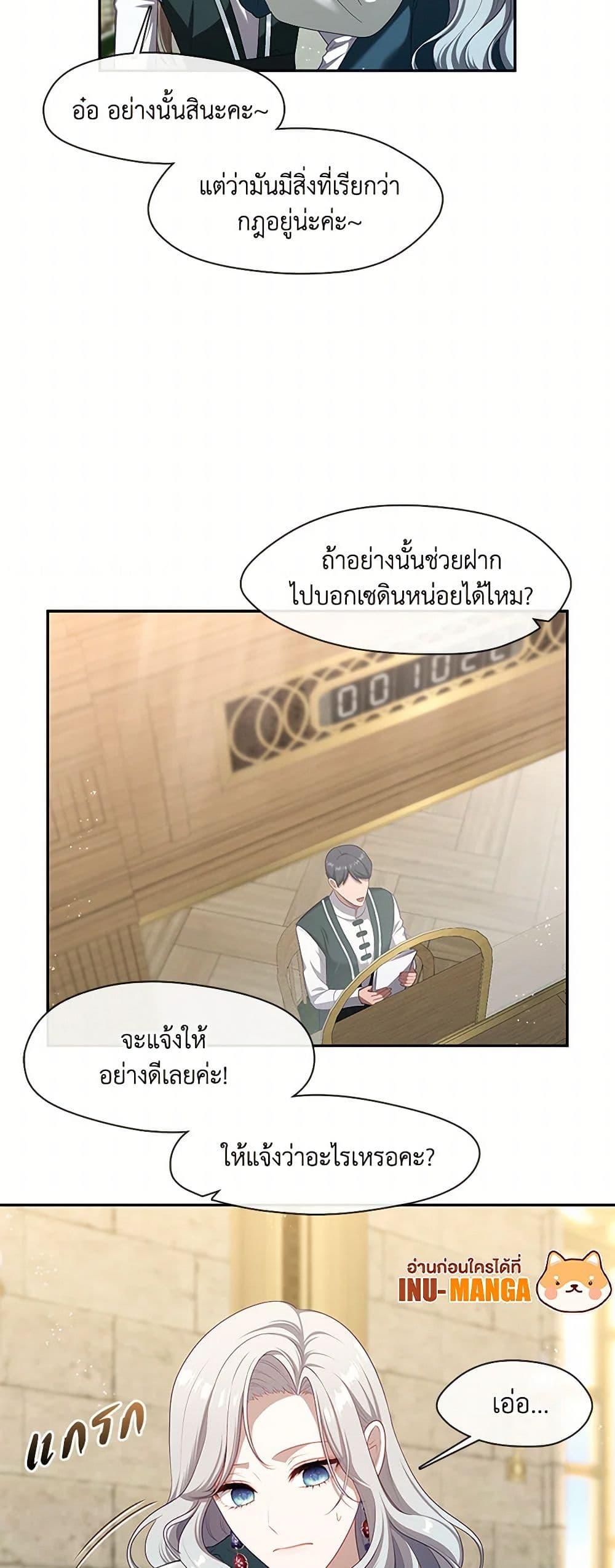 S-Class Hunter Doesn’t Want to Be a Villainous Princess ตอนที่ 49 หน้า 30