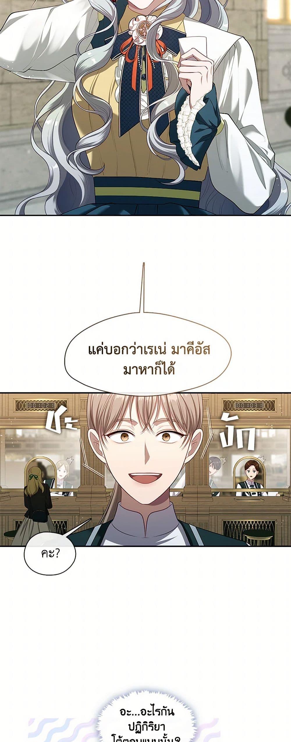 S-Class Hunter Doesn’t Want to Be a Villainous Princess ตอนที่ 49 หน้า 31