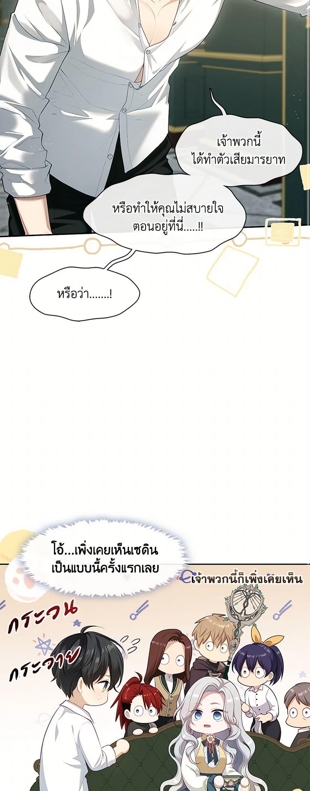 S-Class Hunter Doesn’t Want to Be a Villainous Princess ตอนที่ 49 หน้า 38