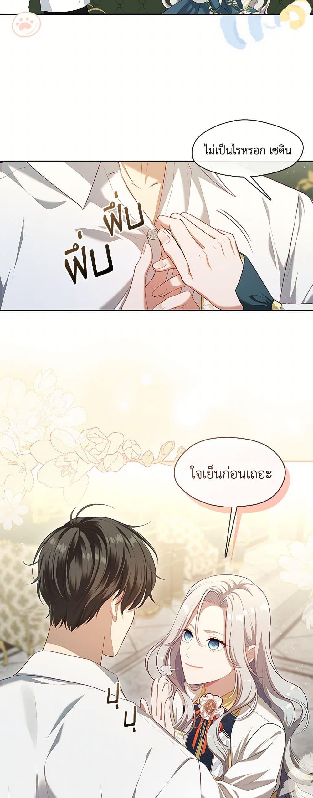 S-Class Hunter Doesn’t Want to Be a Villainous Princess ตอนที่ 49 หน้า 39