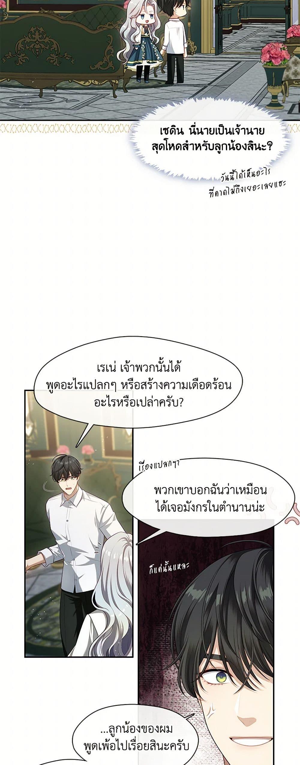 S-Class Hunter Doesn’t Want to Be a Villainous Princess ตอนที่ 49 หน้า 44