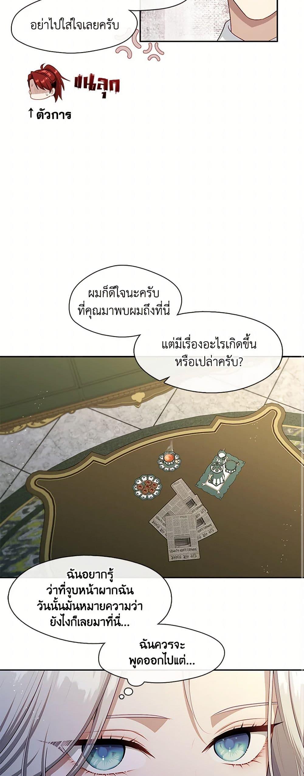 S-Class Hunter Doesn’t Want to Be a Villainous Princess ตอนที่ 49 หน้า 45