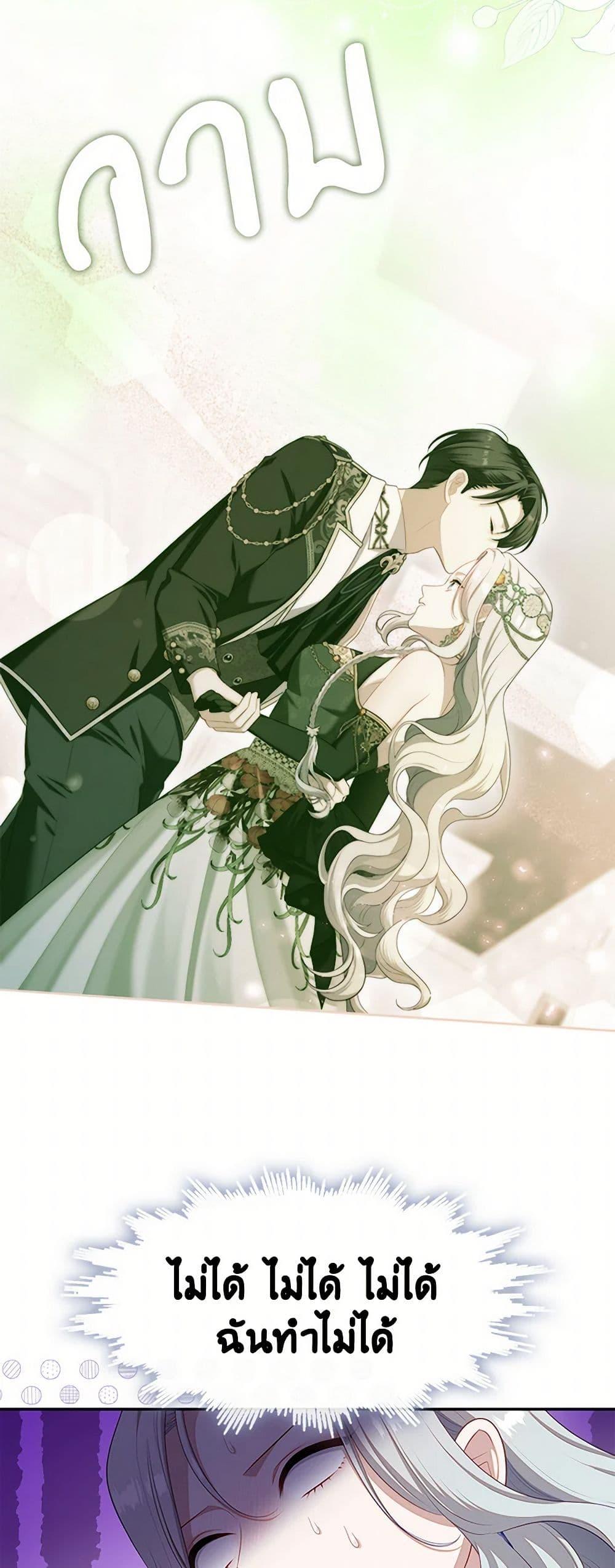 S-Class Hunter Doesn’t Want to Be a Villainous Princess ตอนที่ 49 หน้า 47