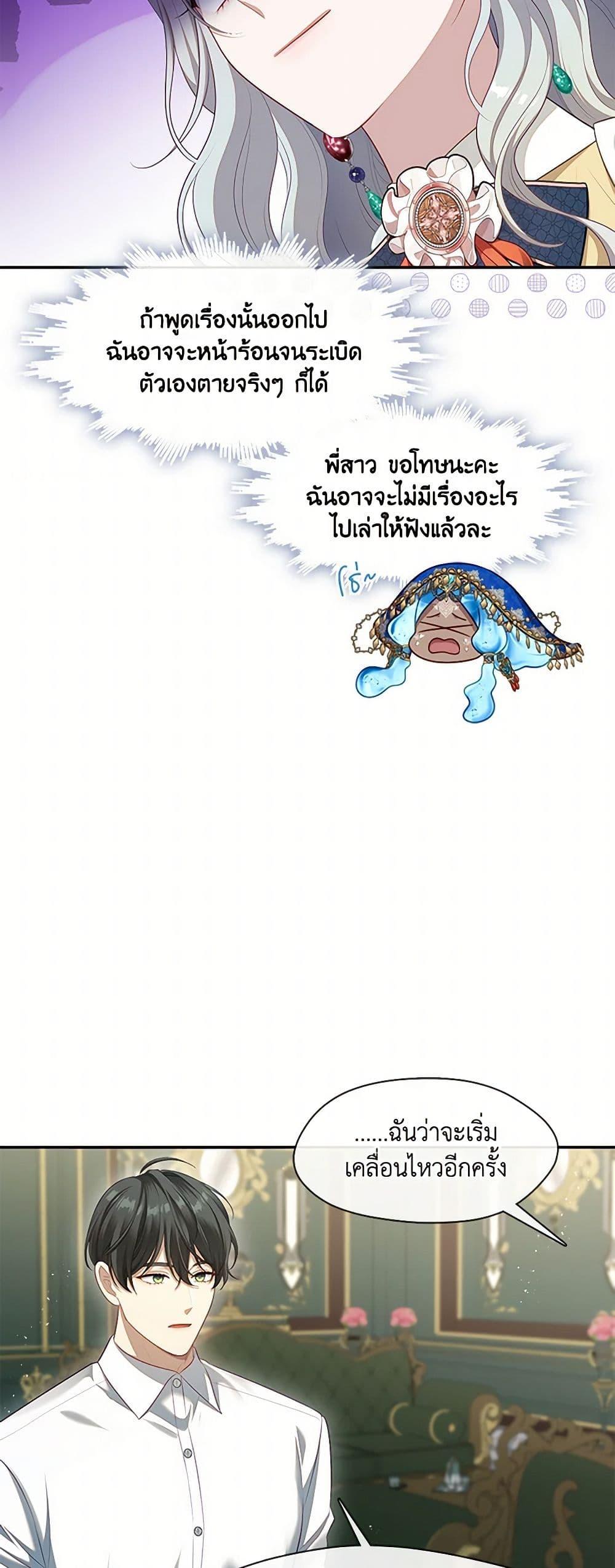 S-Class Hunter Doesn’t Want to Be a Villainous Princess ตอนที่ 49 หน้า 48