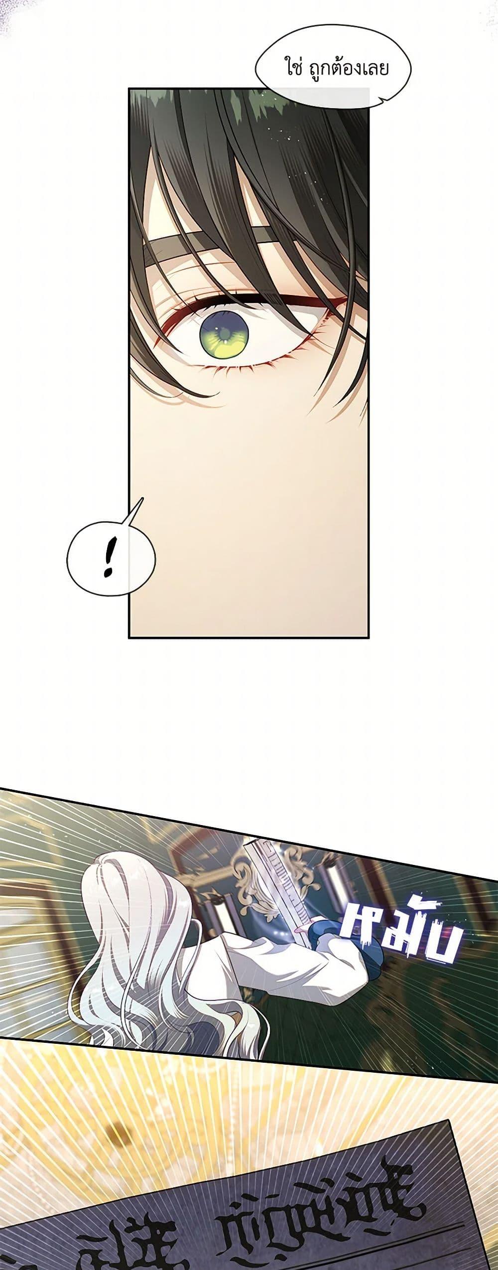 S-Class Hunter Doesn’t Want to Be a Villainous Princess ตอนที่ 49 หน้า 50