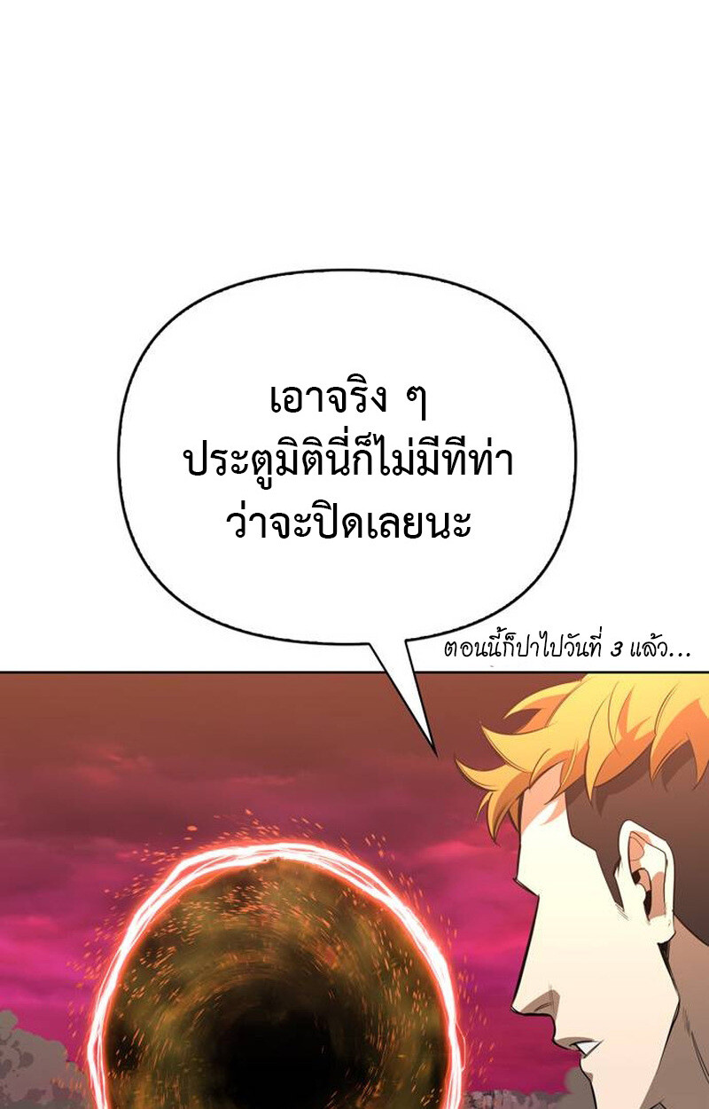 S-Class Hunter Heals with Monsters ฮันเตอร์ ระดับแกร่งกับฟาร์มมอนสเตอร์สุดป่วน ตอนที่ 1 หน้า 105
