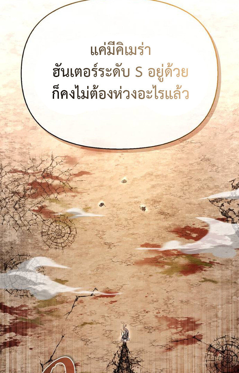 S-Class Hunter Heals with Monsters ฮันเตอร์ ระดับแกร่งกับฟาร์มมอนสเตอร์สุดป่วน ตอนที่ 1 หน้า 108