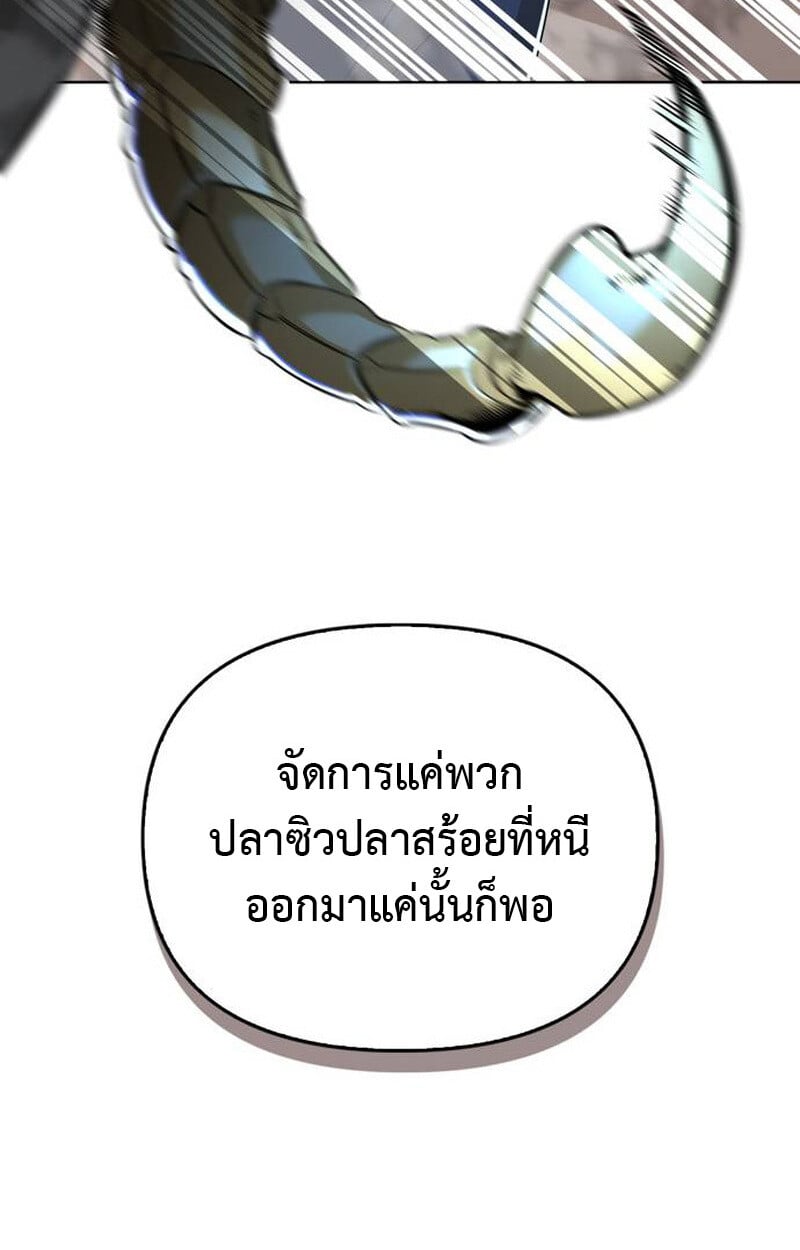 S-Class Hunter Heals with Monsters ฮันเตอร์ ระดับแกร่งกับฟาร์มมอนสเตอร์สุดป่วน ตอนที่ 1 หน้า 113