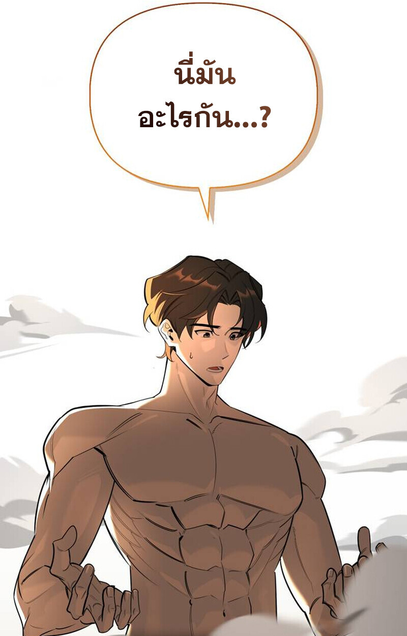 S-Class Hunter Heals with Monsters ฮันเตอร์ ระดับแกร่งกับฟาร์มมอนสเตอร์สุดป่วน ตอนที่ 1 หน้า 245