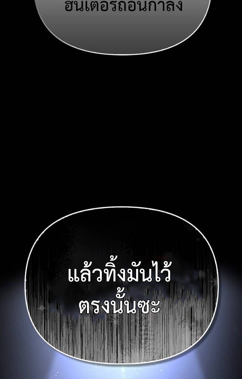S-Class Hunter Heals with Monsters ฮันเตอร์ ระดับแกร่งกับฟาร์มมอนสเตอร์สุดป่วน ตอนที่ 1 หน้า 71