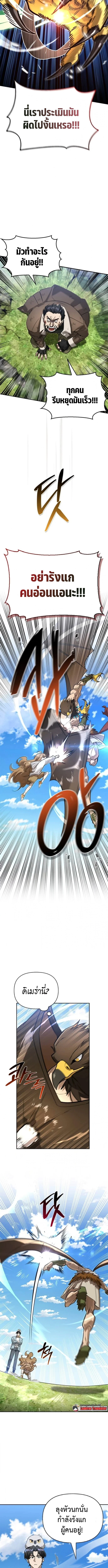 S-Class Hunter Heals with Monsters ฮันเตอร์ ระดับแกร่งกับฟาร์มมอนสเตอร์สุดป่วน ตอนที่ 13 หน้า 10