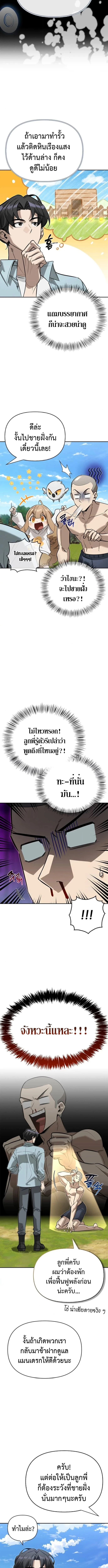 S-Class Hunter Heals with Monsters ฮันเตอร์ ระดับแกร่งกับฟาร์มมอนสเตอร์สุดป่วน ตอนที่ 13 หน้า 5