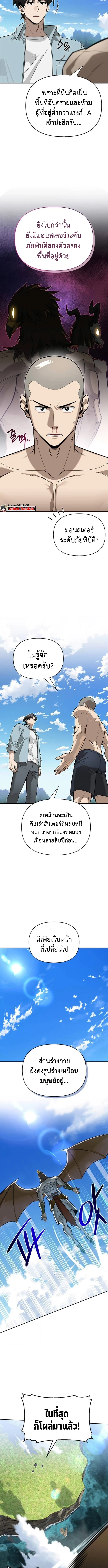 S-Class Hunter Heals with Monsters ฮันเตอร์ ระดับแกร่งกับฟาร์มมอนสเตอร์สุดป่วน ตอนที่ 13 หน้า 6