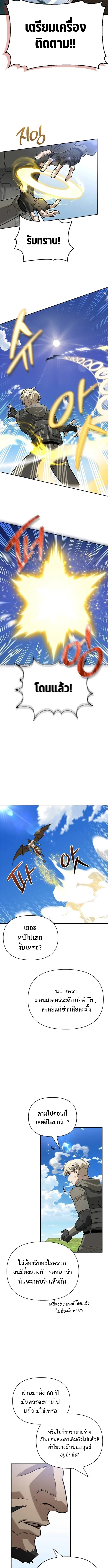 S-Class Hunter Heals with Monsters ฮันเตอร์ ระดับแกร่งกับฟาร์มมอนสเตอร์สุดป่วน ตอนที่ 13 หน้า 7