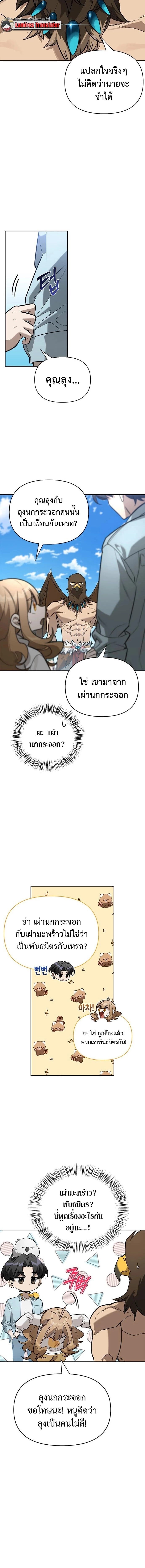 S-Class Hunter Heals with Monsters ฮันเตอร์ ระดับแกร่งกับฟาร์มมอนสเตอร์สุดป่วน ตอนที่ 14 หน้า 10