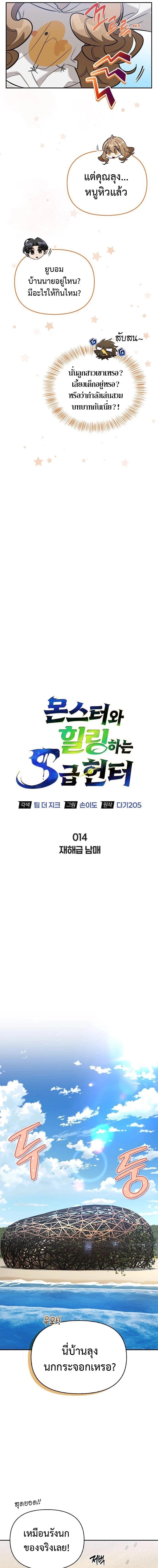 S-Class Hunter Heals with Monsters ฮันเตอร์ ระดับแกร่งกับฟาร์มมอนสเตอร์สุดป่วน ตอนที่ 14 หน้า 11