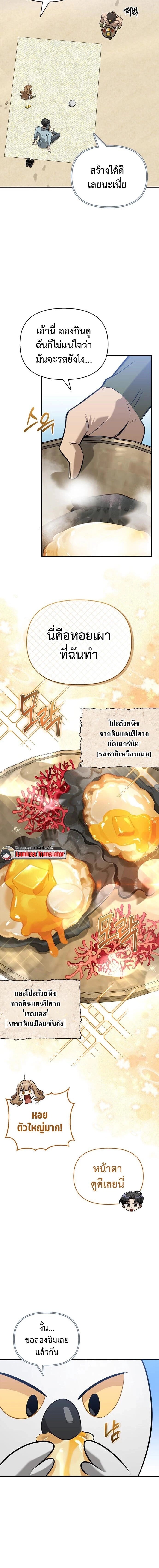 S-Class Hunter Heals with Monsters ฮันเตอร์ ระดับแกร่งกับฟาร์มมอนสเตอร์สุดป่วน ตอนที่ 14 หน้า 12