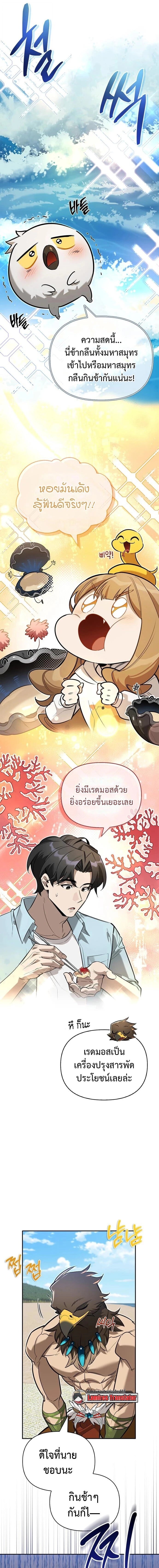 S-Class Hunter Heals with Monsters ฮันเตอร์ ระดับแกร่งกับฟาร์มมอนสเตอร์สุดป่วน ตอนที่ 14 หน้า 13