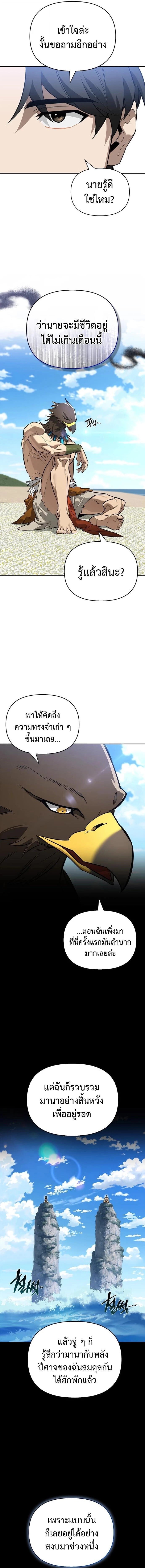 S-Class Hunter Heals with Monsters ฮันเตอร์ ระดับแกร่งกับฟาร์มมอนสเตอร์สุดป่วน ตอนที่ 14 หน้า 17