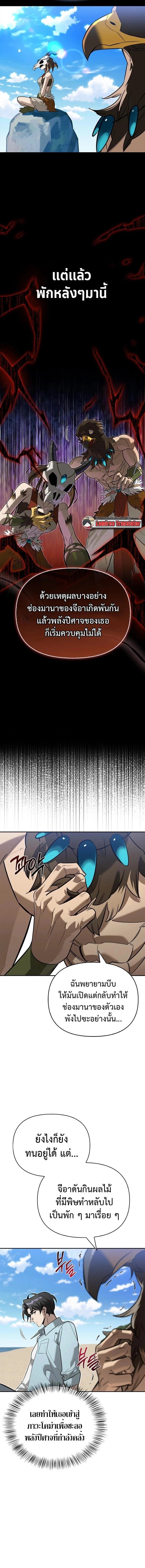 S-Class Hunter Heals with Monsters ฮันเตอร์ ระดับแกร่งกับฟาร์มมอนสเตอร์สุดป่วน ตอนที่ 14 หน้า 18