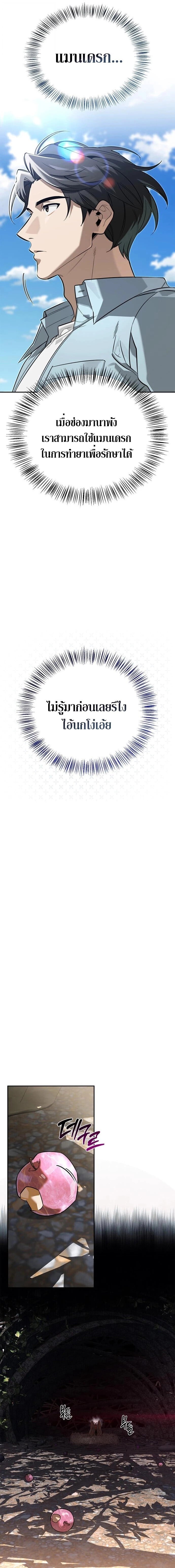 S-Class Hunter Heals with Monsters ฮันเตอร์ ระดับแกร่งกับฟาร์มมอนสเตอร์สุดป่วน ตอนที่ 14 หน้า 19