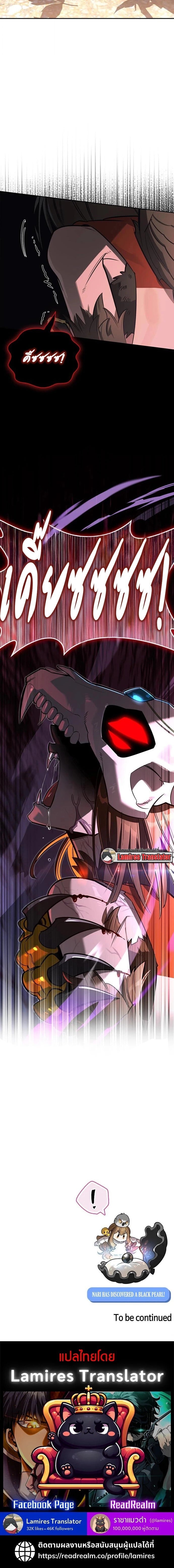 S-Class Hunter Heals with Monsters ฮันเตอร์ ระดับแกร่งกับฟาร์มมอนสเตอร์สุดป่วน ตอนที่ 14 หน้า 20