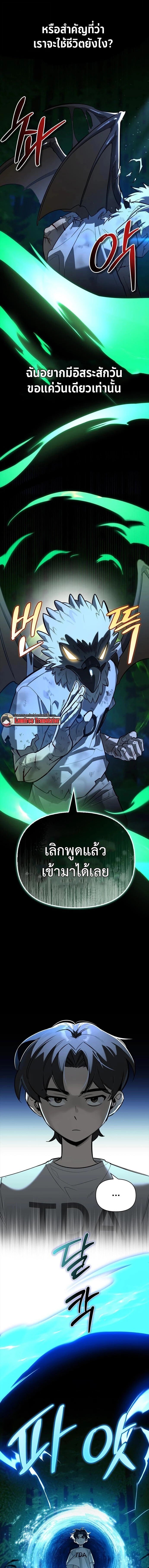 S-Class Hunter Heals with Monsters ฮันเตอร์ ระดับแกร่งกับฟาร์มมอนสเตอร์สุดป่วน ตอนที่ 14 หน้า 5