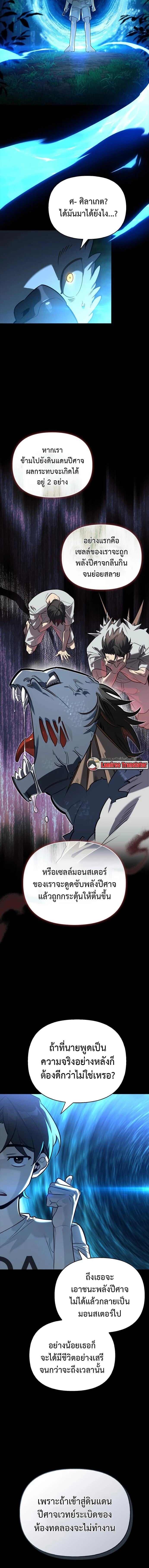 S-Class Hunter Heals with Monsters ฮันเตอร์ ระดับแกร่งกับฟาร์มมอนสเตอร์สุดป่วน ตอนที่ 14 หน้า 6