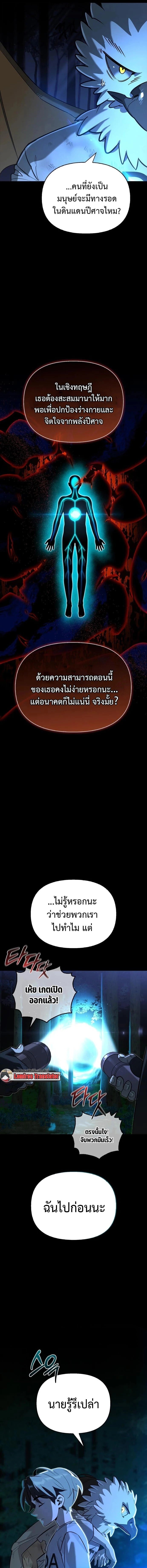 S-Class Hunter Heals with Monsters ฮันเตอร์ ระดับแกร่งกับฟาร์มมอนสเตอร์สุดป่วน ตอนที่ 14 หน้า 7