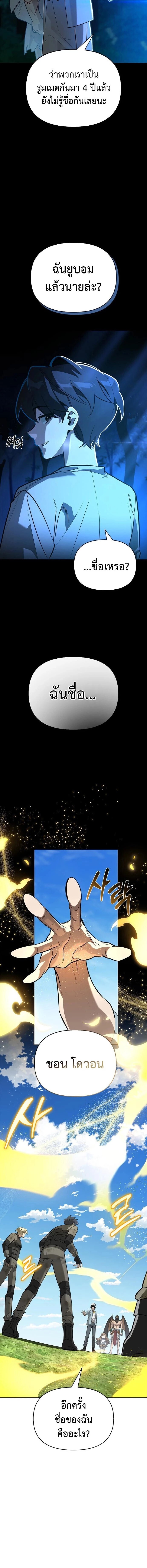 S-Class Hunter Heals with Monsters ฮันเตอร์ ระดับแกร่งกับฟาร์มมอนสเตอร์สุดป่วน ตอนที่ 14 หน้า 8