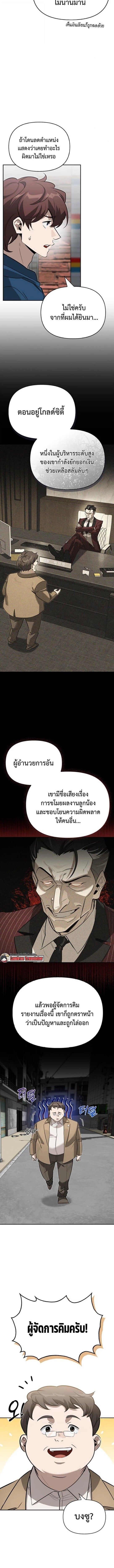 S-Class Hunter Heals with Monsters ฮันเตอร์ ระดับแกร่งกับฟาร์มมอนสเตอร์สุดป่วน ตอนที่ 15 หน้า 10
