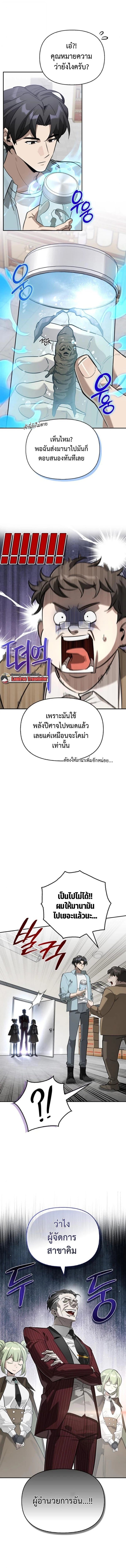 S-Class Hunter Heals with Monsters ฮันเตอร์ ระดับแกร่งกับฟาร์มมอนสเตอร์สุดป่วน ตอนที่ 15 หน้า 11