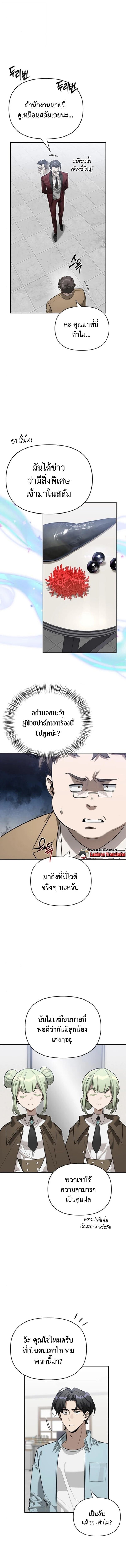 S-Class Hunter Heals with Monsters ฮันเตอร์ ระดับแกร่งกับฟาร์มมอนสเตอร์สุดป่วน ตอนที่ 15 หน้า 12