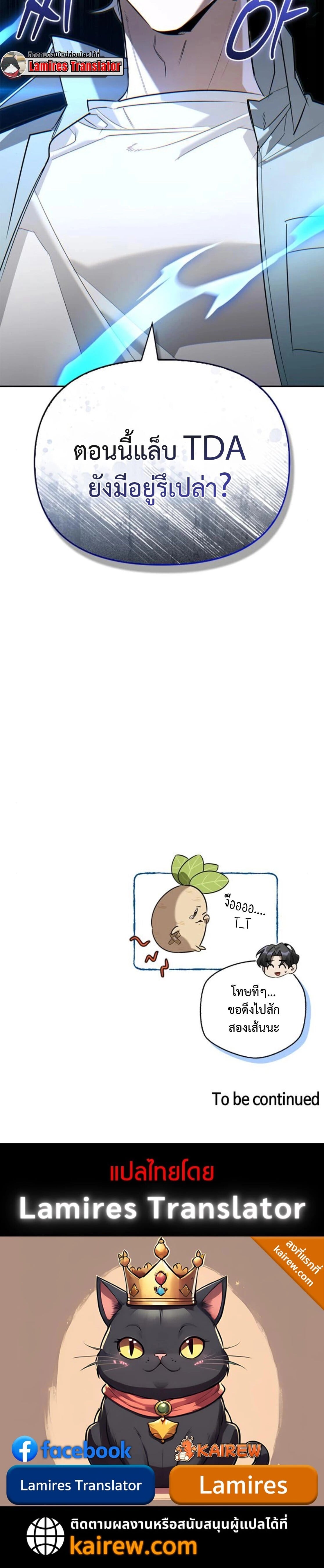 S-Class Hunter Heals with Monsters ฮันเตอร์ ระดับแกร่งกับฟาร์มมอนสเตอร์สุดป่วน ตอนที่ 15 หน้า 16