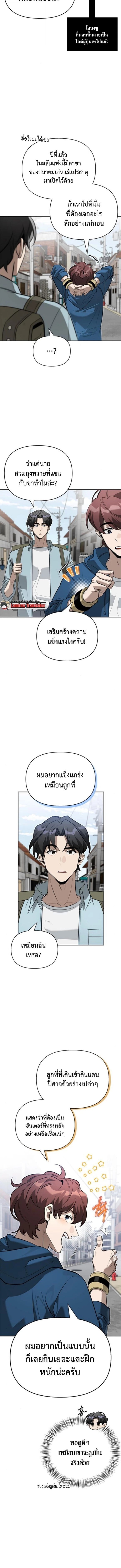 S-Class Hunter Heals with Monsters ฮันเตอร์ ระดับแกร่งกับฟาร์มมอนสเตอร์สุดป่วน ตอนที่ 15 หน้า 4