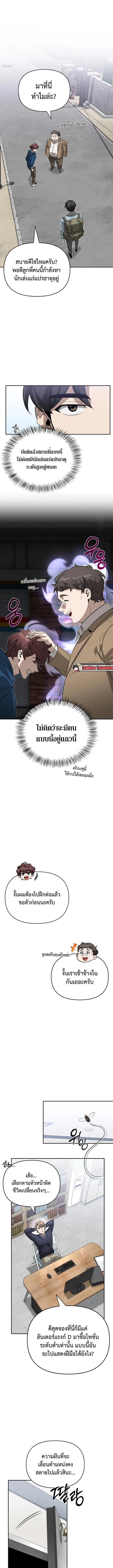 S-Class Hunter Heals with Monsters ฮันเตอร์ ระดับแกร่งกับฟาร์มมอนสเตอร์สุดป่วน ตอนที่ 15 หน้า 7