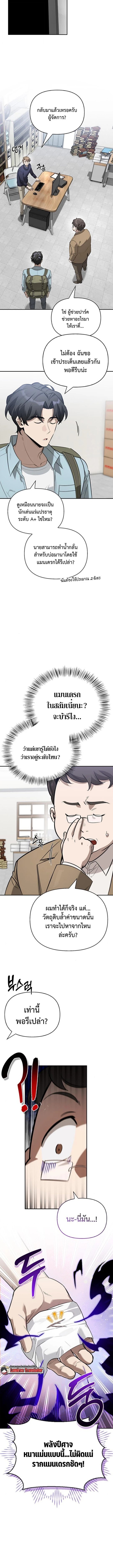 S-Class Hunter Heals with Monsters ฮันเตอร์ ระดับแกร่งกับฟาร์มมอนสเตอร์สุดป่วน ตอนที่ 15 หน้า 8