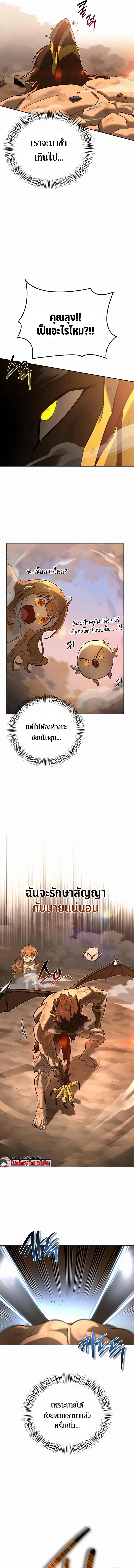 S-Class Hunter Heals with Monsters ฮันเตอร์ ระดับแกร่งกับฟาร์มมอนสเตอร์สุดป่วน ตอนที่ 16 หน้า 7