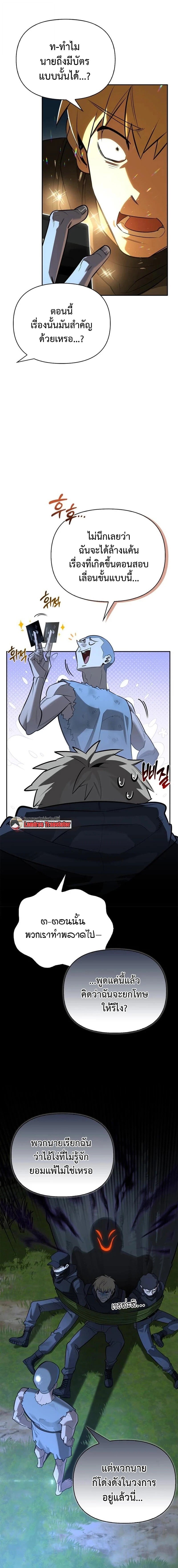 S-Class Hunter Heals with Monsters ฮันเตอร์ ระดับแกร่งกับฟาร์มมอนสเตอร์สุดป่วน ตอนที่ 19 หน้า 10