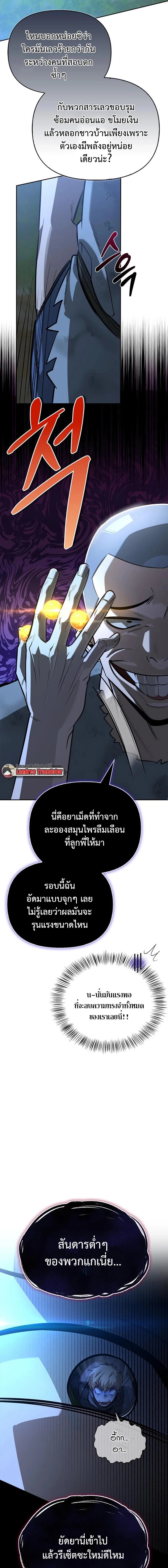 S-Class Hunter Heals with Monsters ฮันเตอร์ ระดับแกร่งกับฟาร์มมอนสเตอร์สุดป่วน ตอนที่ 19 หน้า 11