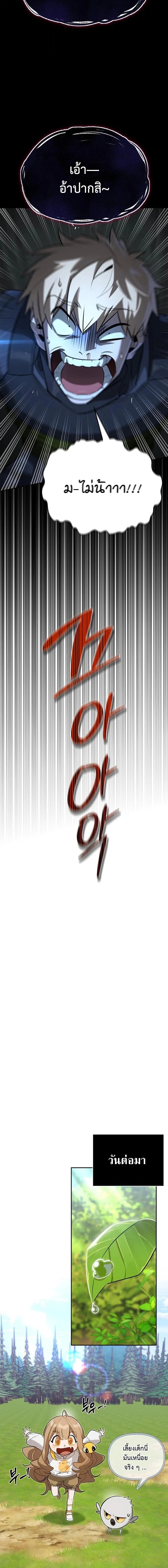 S-Class Hunter Heals with Monsters ฮันเตอร์ ระดับแกร่งกับฟาร์มมอนสเตอร์สุดป่วน ตอนที่ 19 หน้า 12