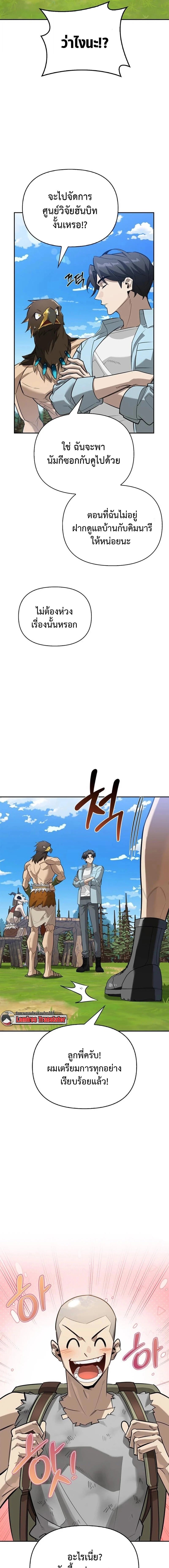 S-Class Hunter Heals with Monsters ฮันเตอร์ ระดับแกร่งกับฟาร์มมอนสเตอร์สุดป่วน ตอนที่ 19 หน้า 13