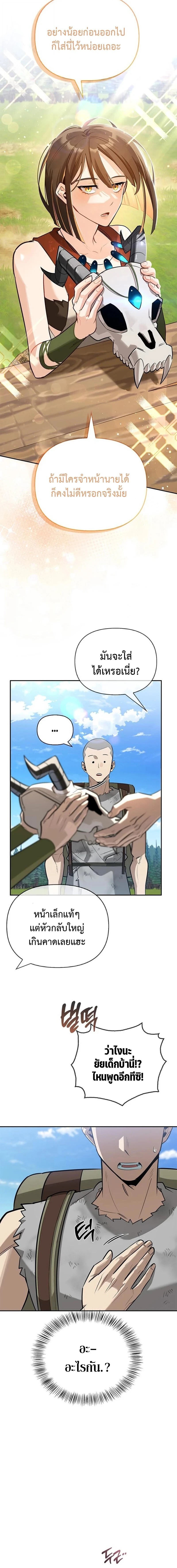 S-Class Hunter Heals with Monsters ฮันเตอร์ ระดับแกร่งกับฟาร์มมอนสเตอร์สุดป่วน ตอนที่ 19 หน้า 15