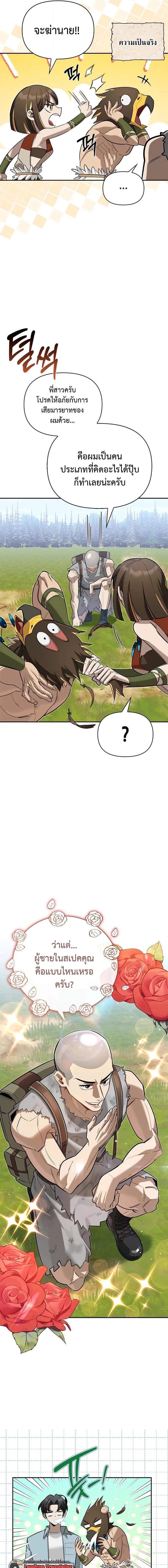 S-Class Hunter Heals with Monsters ฮันเตอร์ ระดับแกร่งกับฟาร์มมอนสเตอร์สุดป่วน ตอนที่ 19 หน้า 17