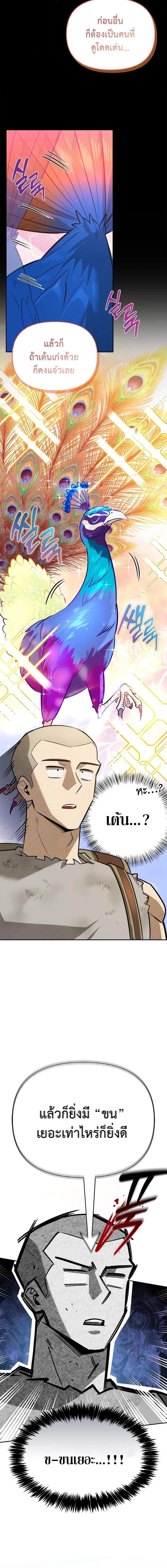 S-Class Hunter Heals with Monsters ฮันเตอร์ ระดับแกร่งกับฟาร์มมอนสเตอร์สุดป่วน ตอนที่ 19 หน้า 19