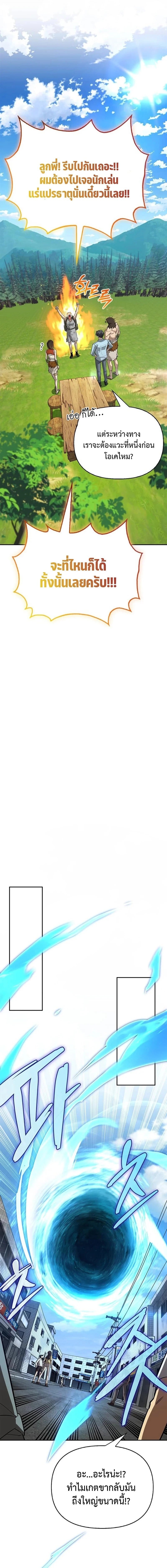 S-Class Hunter Heals with Monsters ฮันเตอร์ ระดับแกร่งกับฟาร์มมอนสเตอร์สุดป่วน ตอนที่ 19 หน้า 20