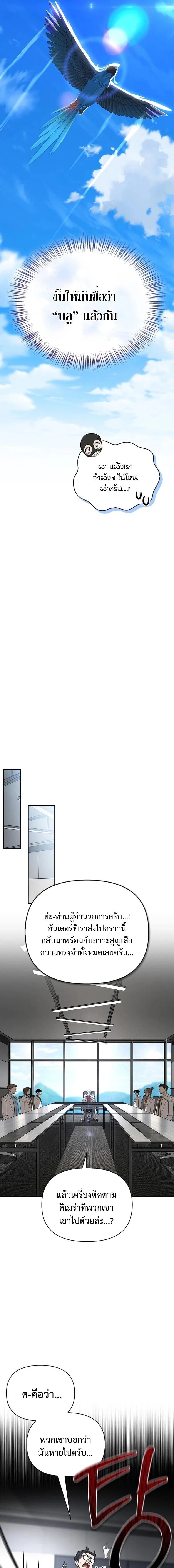 S-Class Hunter Heals with Monsters ฮันเตอร์ ระดับแกร่งกับฟาร์มมอนสเตอร์สุดป่วน ตอนที่ 19 หน้า 23