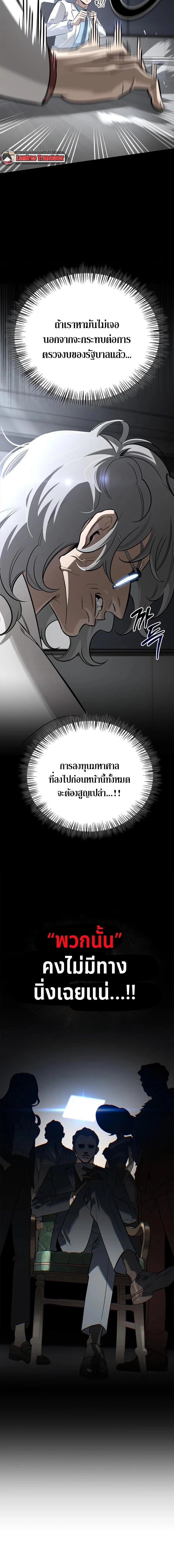 S-Class Hunter Heals with Monsters ฮันเตอร์ ระดับแกร่งกับฟาร์มมอนสเตอร์สุดป่วน ตอนที่ 19 หน้า 24