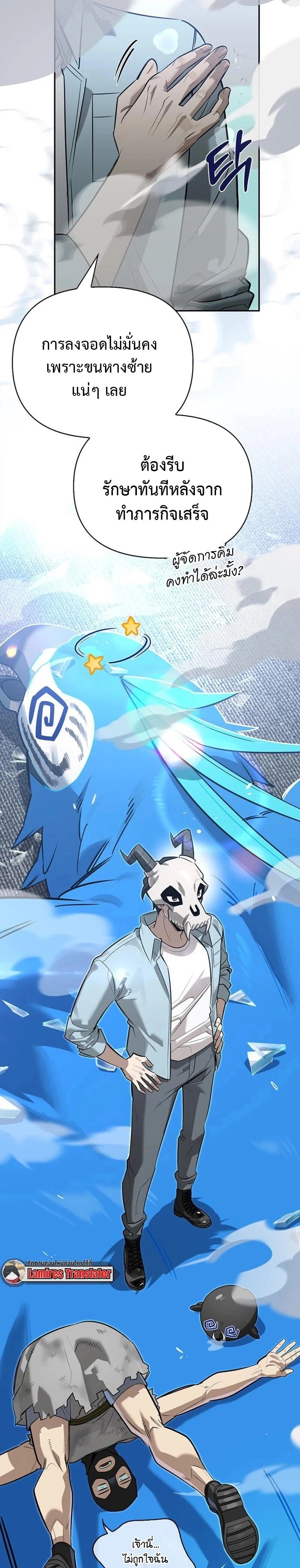 S-Class Hunter Heals with Monsters ฮันเตอร์ ระดับแกร่งกับฟาร์มมอนสเตอร์สุดป่วน ตอนที่ 19 หน้า 27
